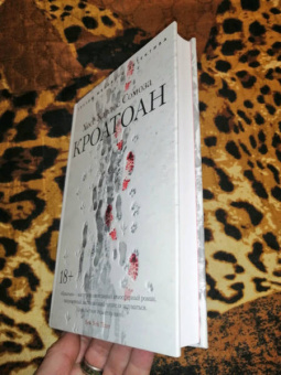 Хосе Сомоза: Кроатоан