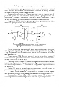 Прокопенко, Самойлов, Денисенко: Динамика погрешностей процесса ввода аналоговых сигналов датчиков в системах управления и контроля