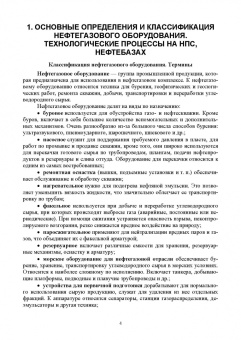 Лягова, Белоусов, Попов: Технологическое оборудование газонефтепроводов и газонефтехранилищ. Учебное пособие