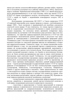 Владимир Стурман: Оценка воздействия на окружающую среду. Учебное пособие