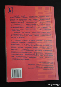 Шахай, Якубовски: Философия политики