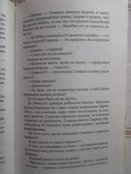 Далия Трускиновская: Деревянная грамота