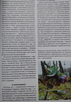 Журнал "Наука и жизнь" № 12. 2020