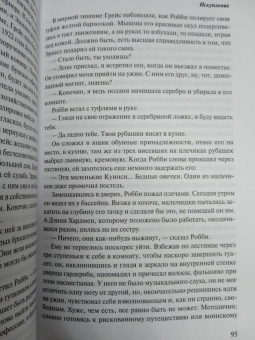 Иэн Макьюэн: Искупление