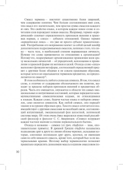 Сергей Саперов: Информация как объект правоотношений. Монография