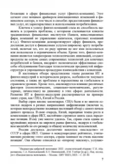 Положишникова, Семеко: Грани цифровизации. Направления, проблемы и перспективы