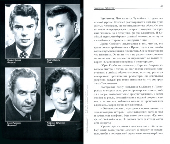Владимир Левиновский: Сценический роман дома Прозоровых. Георгий Товстоногов в работе над "Тремя сёстрами" Антона Чехова