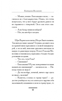 Екатерина Вильмонт: Рыжий доктор