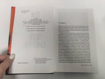 Ли Чайлд: Джек Ричер. Поле смерти