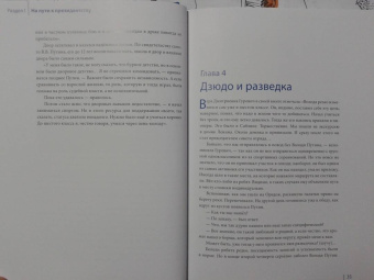 Дмитриев, Мясников, Рудской: Путин в зеркале времени. Вехи биографии и хроники эпохи