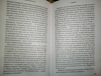 Татьяна Корсакова: Снежить