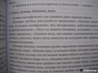Черкасова, Яничев: Особенности дифференциальной диагностики расстройств мышления на примерах клинической практики