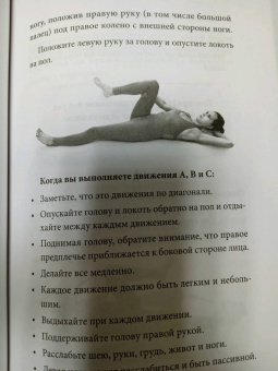 Земах-Берсин, Земах-Берсин, Риз: Освобождение от боли, напряжения и стресса. 10 уроков по методу Фельденкрайза