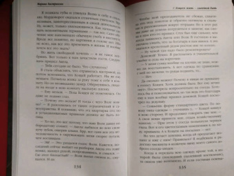 Марина Бастрикова: С Кощеем жить — злодейкой быть