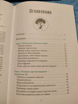 Патти Вигингтон: Крутые предки. Поиск личной силы с наставниками рода