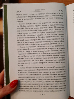 Робин Хобб: Хроники Дождевых чащоб. Книга 3. Город драконов
