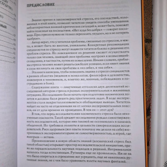 Леонид Китаев-Смык: Стресс. Эмоции и соматика