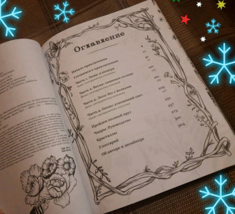 Лорен Алетта: The Seasonal Soul. Мистическое руководство по внутренней трансформации