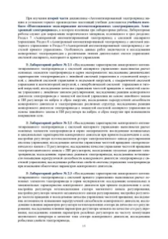 Богдан Васильев: Автоматизированный электропривод машин и установок горного производства. Том 1. Учебник для вузов
