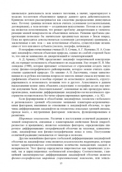 Ковалева, Степанова: Агроландшафтоведение и геохимия ландшафтов. Учебное пособие для вузов