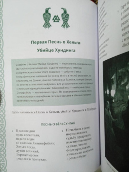 Старшая Эдда