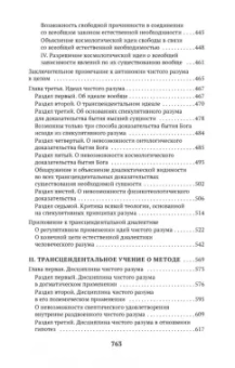 Иммануил Кант: Критика чистого разума