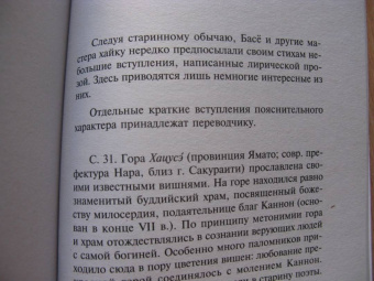 Мацуо Басё: Во тьме безлунной ночи