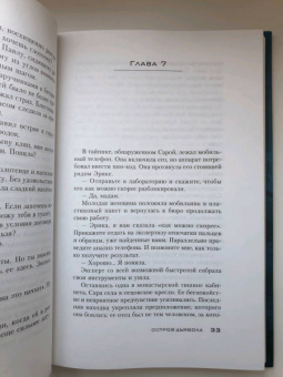 Николя Бегле: Остров Дьявола