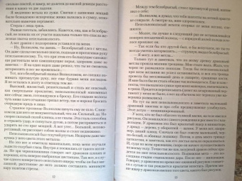 Надежда Мамаева: Черная ведьма в академии драконов
