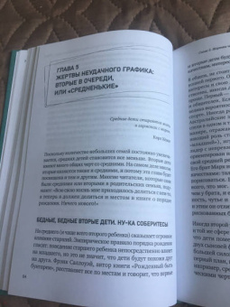 Майкл Гроуз: Почему первенцы правят миром, а младшие дети хотят изменить его