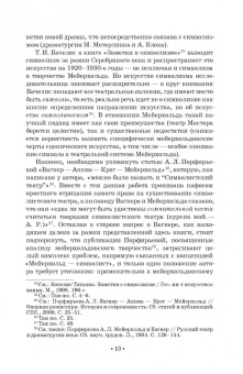 Александр Ряпосов: Режиссерская методология Мейерхольда. Учебное пособие