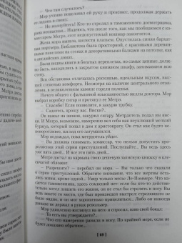 Жорж Сименон: Мегрэ ошибается. Самые знаменитые расследования комиссара Мегрэ