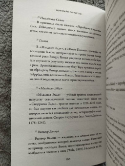 Бергсвейнн Биргиссон: Ответ на письмо Хельги