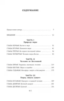 Александр Мень: Истоки религии