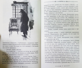 Герберт Уэллс: Человек-невидимка. Новейший ускоритель