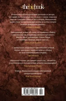 Роберт Маккаммон: Мистер Морг