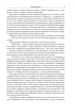 Леонид Андреев: Иуда Искариот