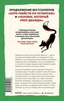 Ричард Осман: Выстрел мимо цели