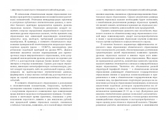 Кириллова, Белоусова, Азимов: Эффективность обязательного страхования. Монография