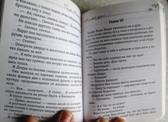 Ги Мопассан: Милый друг