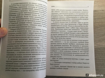 Викентий Вересаев: На японской войне