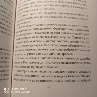 Лев Николаев: В оккупации. Дневник советского профессора