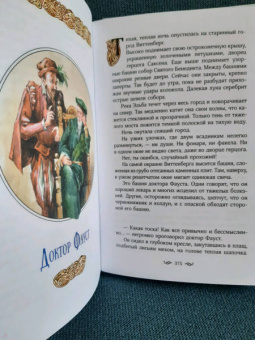 Софья Прокофьева: Великие легенды Европы