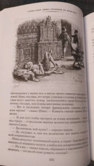 Александр Дюма: Графиня де Монсоро