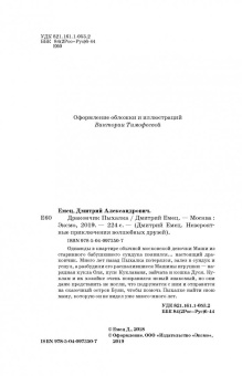 Дмитрий Емец: Дракончик Пыхалка