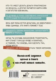 Василиса Глядешкина: Деньги. От карманных до своих. Самое важное о финансах подростку