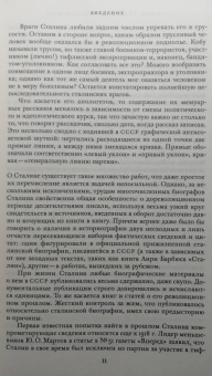 Ольга Эдельман: Сталин. Биография в документах. 1878 — март 1917. В 2-х частях. Часть I. 1878 — лето 1907 года