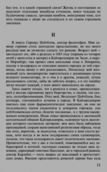 Томас Манн: Доктор Фаустус