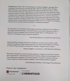 Дэвид Рубенштейн: Быть лидером. Правила выдающихся СЕО, политиков и общественных деятелей XXI века