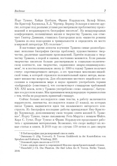 Марина Щитинская: Рет Марут - Б. Травен. Жизнеописание удивительного лицедея